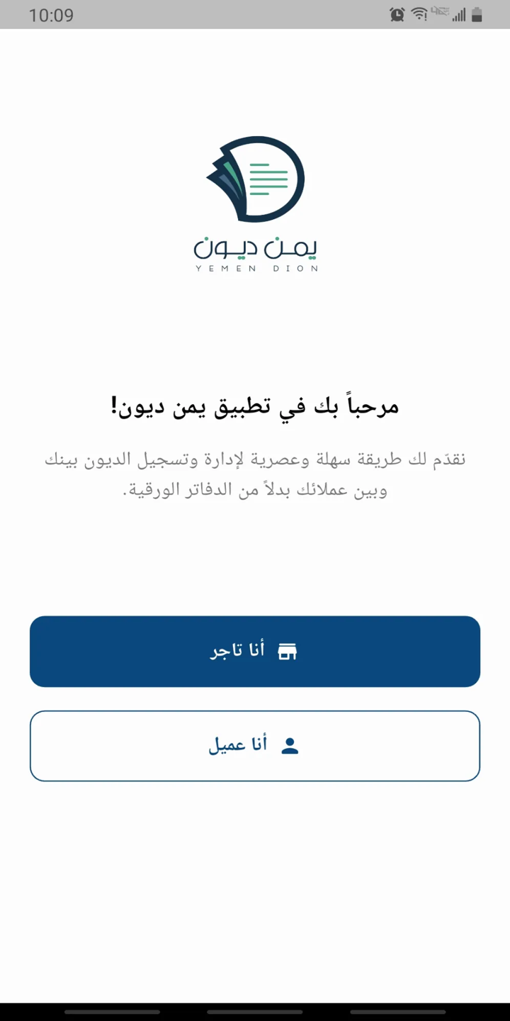 واجهة تطبيق يمن ديون